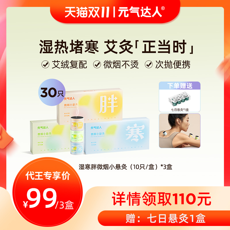 【代王双十一】元气达人艾灸盒家用艾绒随身灸工具悬灸艾条器具zb