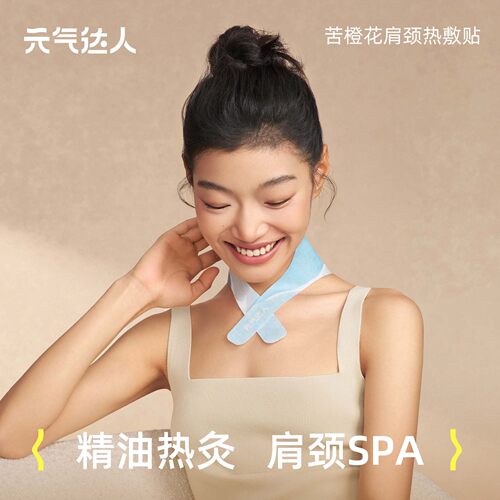 露丝同款肩颈热敷贴