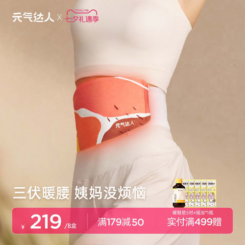 元气达人蕲艾蒸汽发热暖腰腹贴