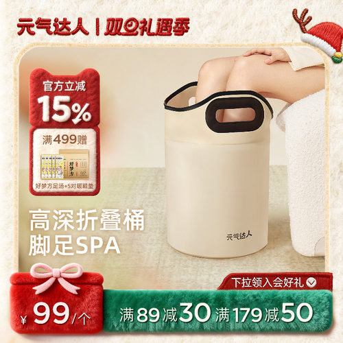 元气达人折叠过小腿养生泡脚桶