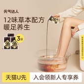 元 U先试用 气达人足汤草本足浴包十二味草本泡脚泡澡包3小袋