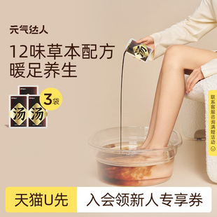 气达人足汤草本足浴包十二味草本泡脚泡澡包3小袋 元 U先试用