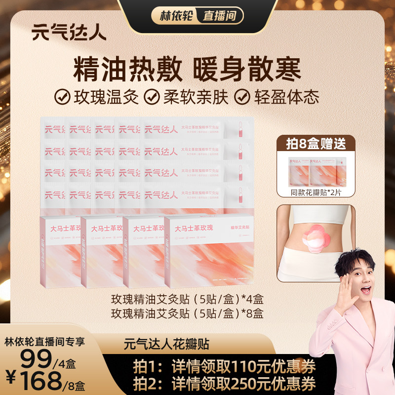 元气达人艾灸贴热敷贴宫