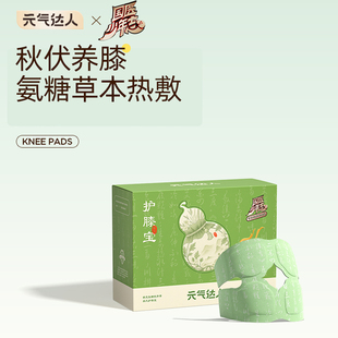 气达人收官日 元 31号 气达人氨糖软骨素膝盖贴zb 先加购