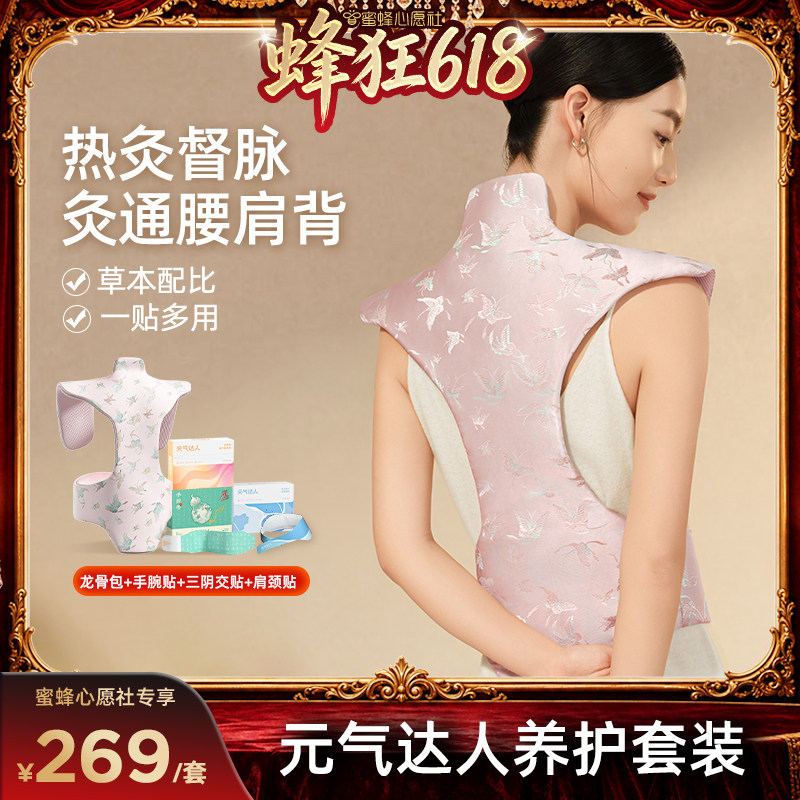 【蜜蜂心愿社】元气达人龙骨灸艾草热敷肩颈督脉贴背电加热zb
