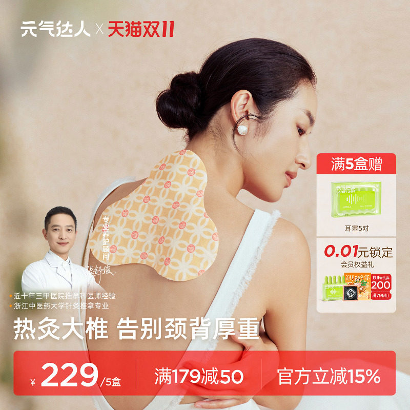元气达人桂枝防风蒸汽肩颈热敷包