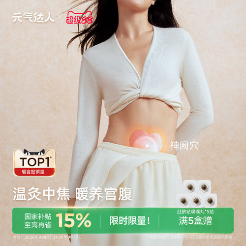 元气达人精油艾灸贴腹部热敷贴