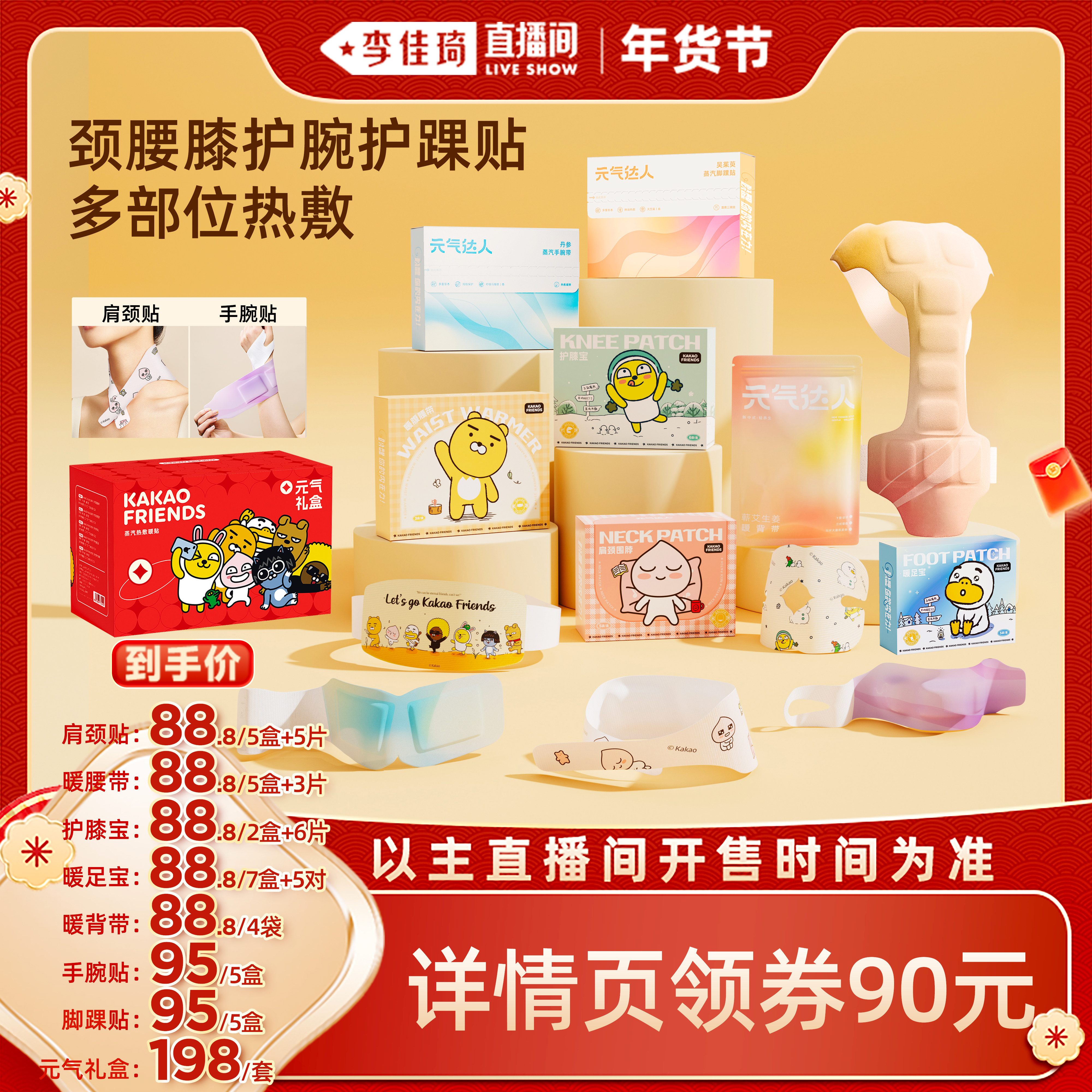 【李佳琦年货预售生活节】元气达人肩颈膝盖腰暖腹手腕部位热敷贴,保健用品,艾灸/艾草/艾条/艾制品,淘宝优惠券,粉丝福利购,淘宝优惠卷