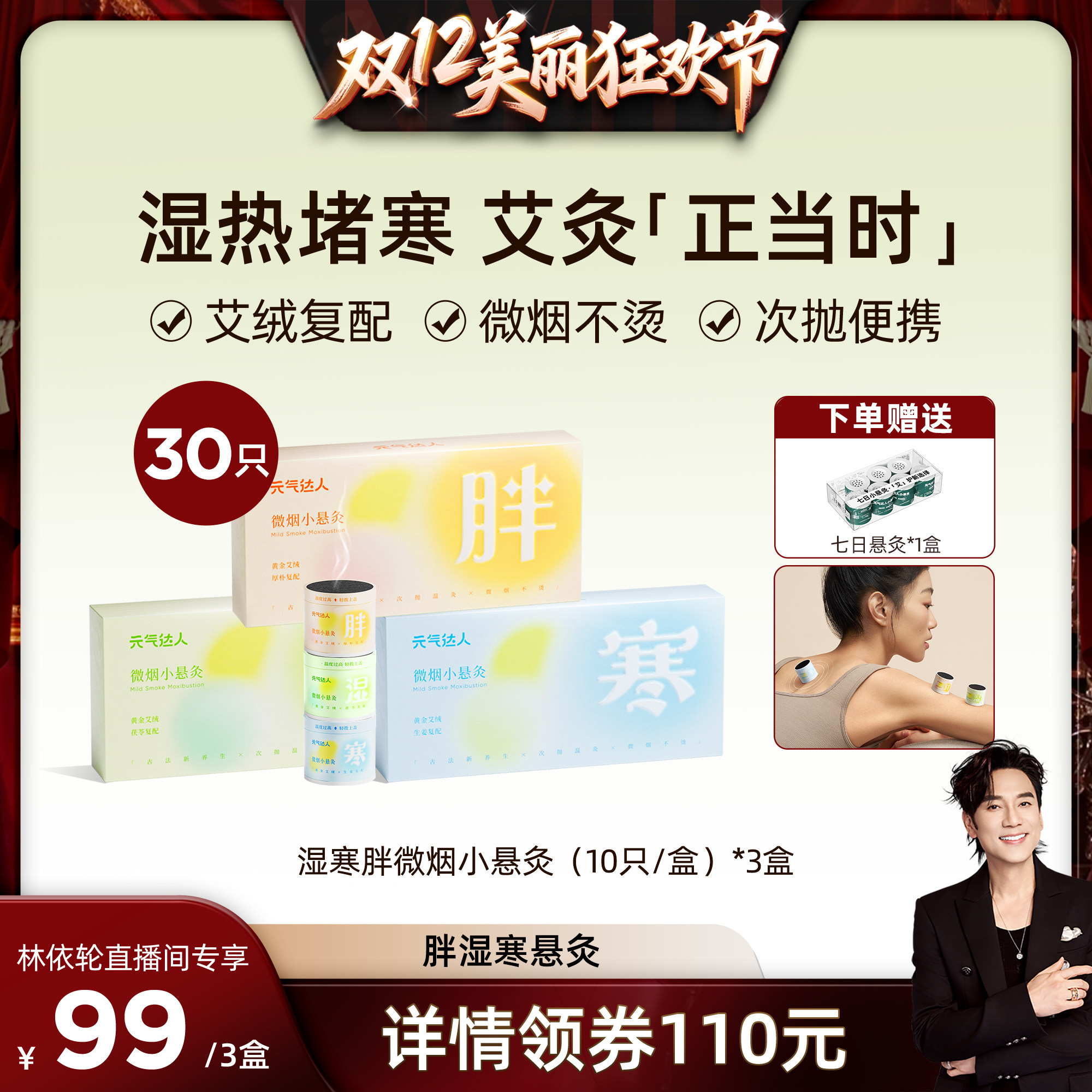 【林美丽直播】元气达人艾正品陈年艾灸柱悬灸家用器具便捷悬灸zb