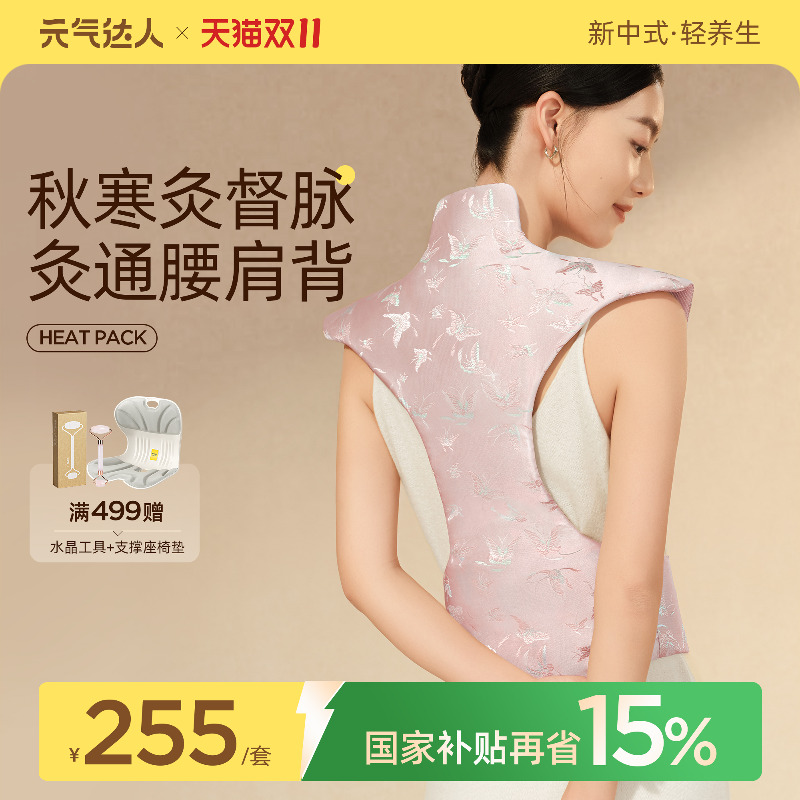 元气达人龙骨灸艾草热敷包肩颈督脉贴背部家用艾灸电加热疏通神器