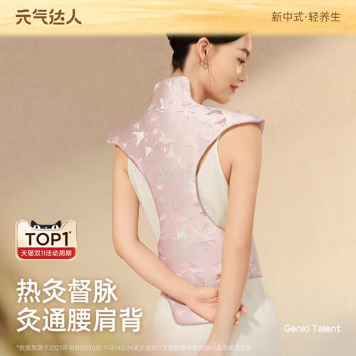 【达人专属】元气达人龙骨灸热敷包肩颈椎电加热晒背艾灸热敷zb