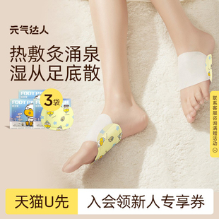 袋 气达人暖足贴女生脚底暖脚神器艾草足底贴1对 元 U先试用