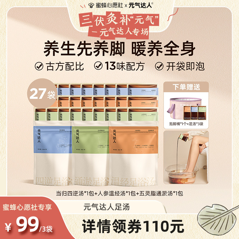 【三伏灸·补“元气”】元气达人泡脚包艾草足浴包zb