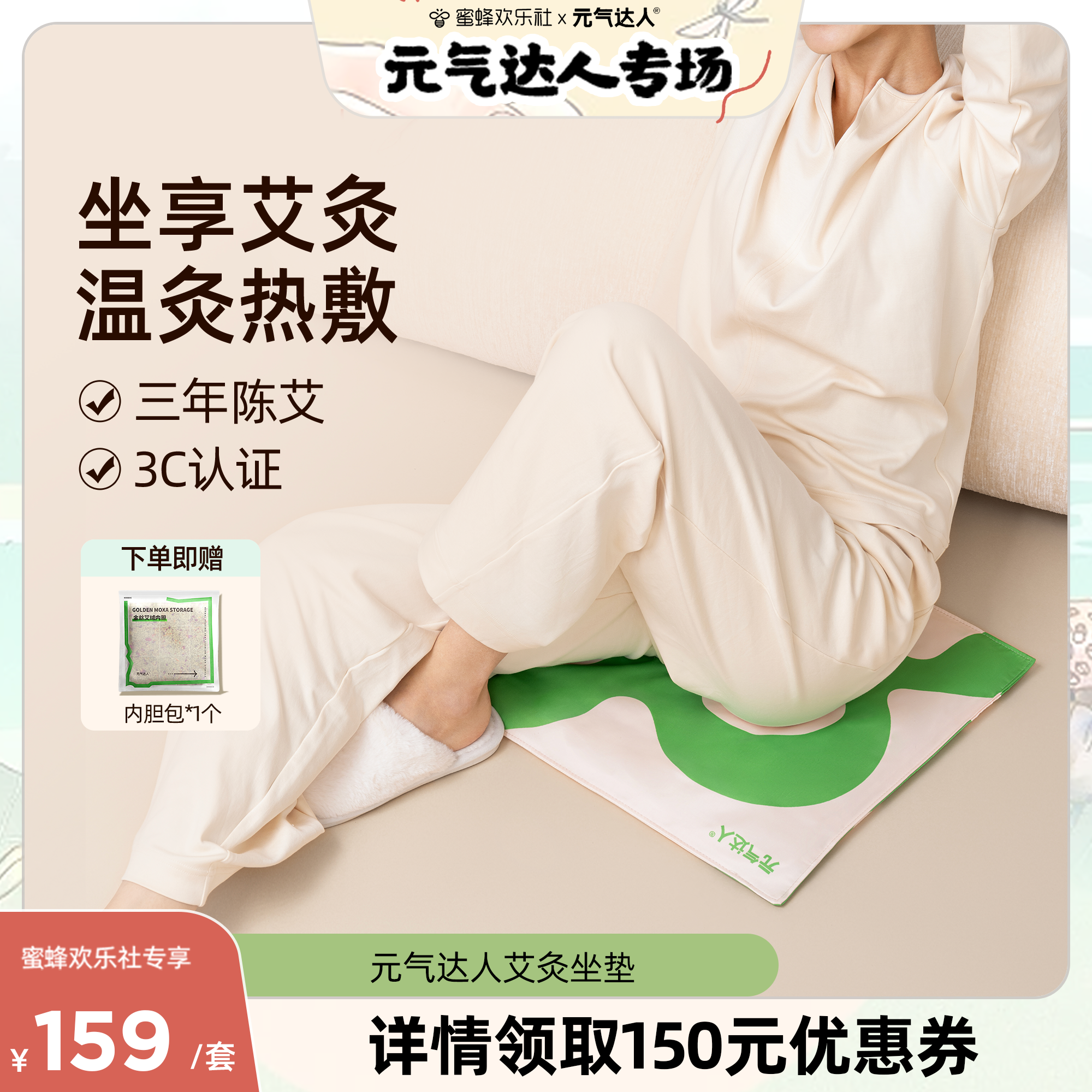 【蜜蜂欢乐社】元气达人艾灸坐垫加热艾草热敷毯艾绒坐垫zb