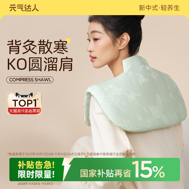 元气达人发热披肩电热颈椎热敷包电加热肩颈围脖艾草颈部肩膀艾灸