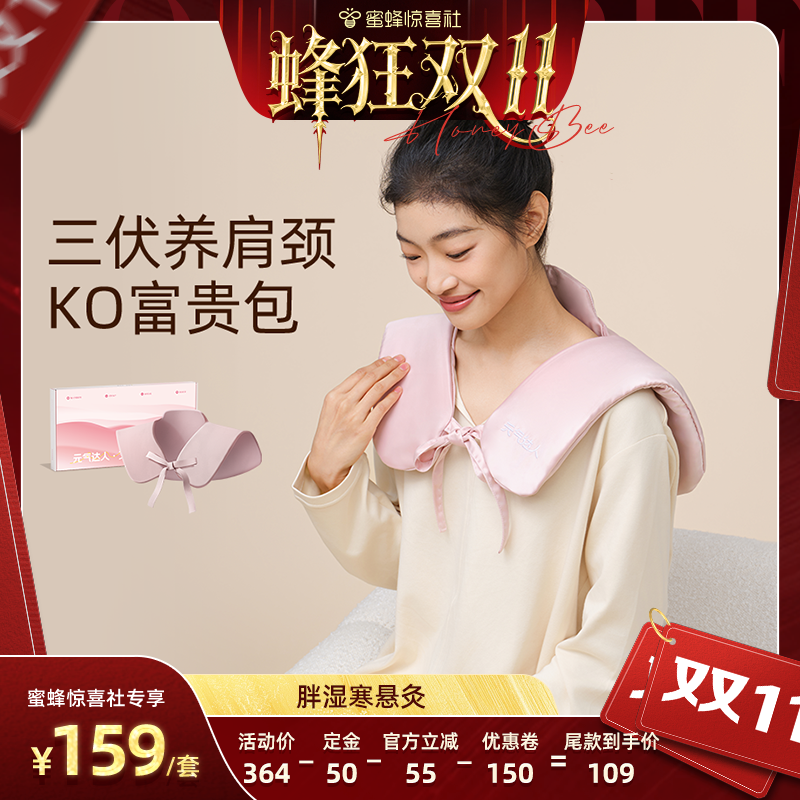 【蜂狂双11】元气达人颈椎热敷贴包肩颈艾草肩膀发热艾灸颈披肩zb