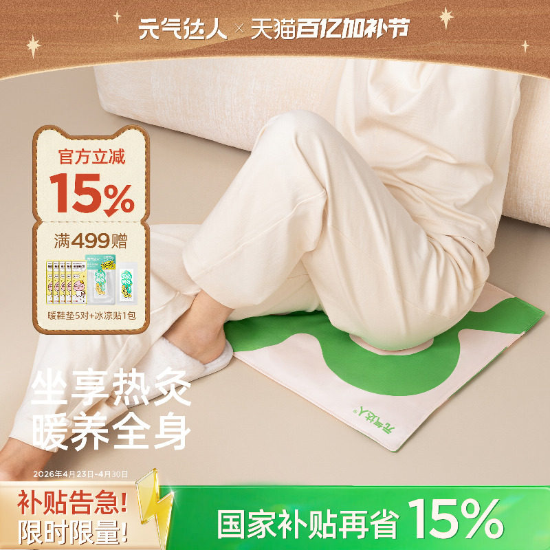【母亲节礼物】元气达人艾灸坐垫办公室电加热艾草坐灸臀部发热垫