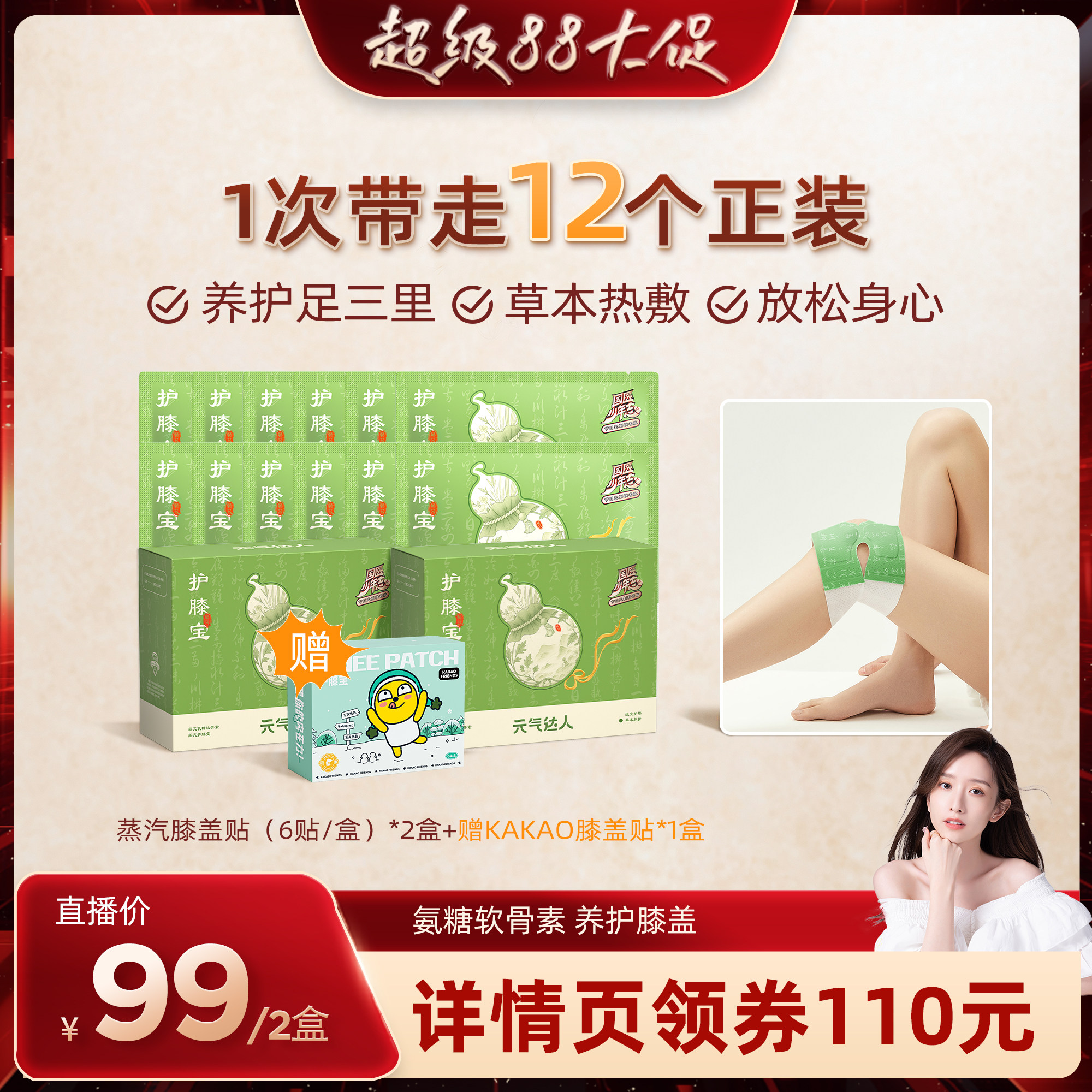 元气达人肩颈热敷贴包颈