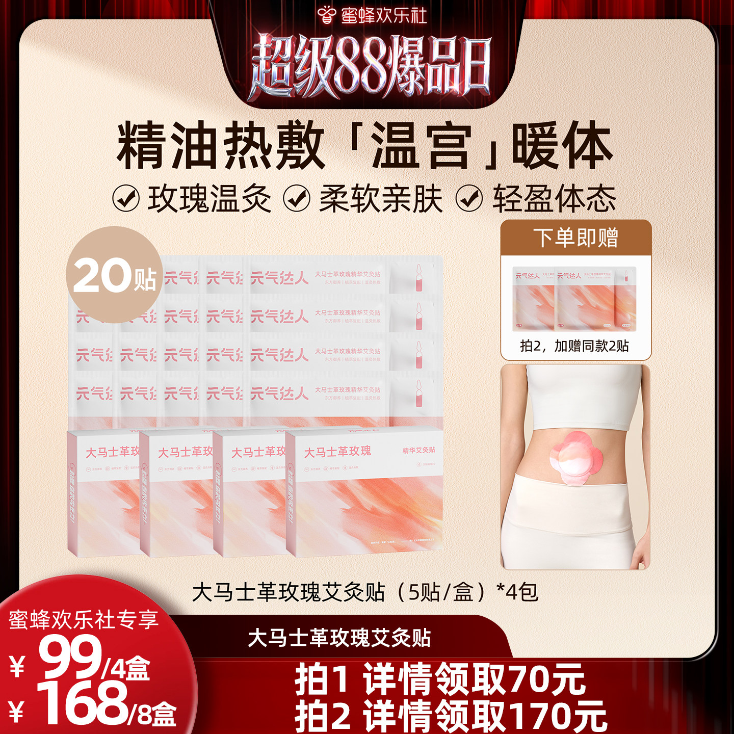 【欢乐社直播】元气达人艾灸贴热敷贴艾草玫瑰灸贴腰腹暖宝宝贴zb