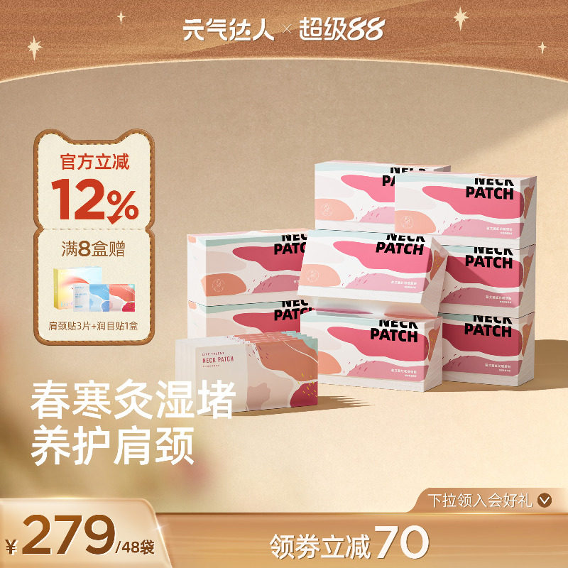 【超值囤货装】元气达人颈椎热敷贴肩颈发热艾绒暖颈贴暖贴护颈贴