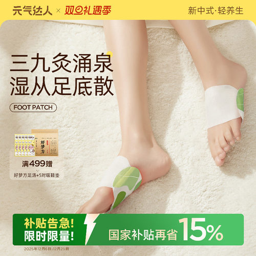 元气达人艾灸发热足贴暖脚踝