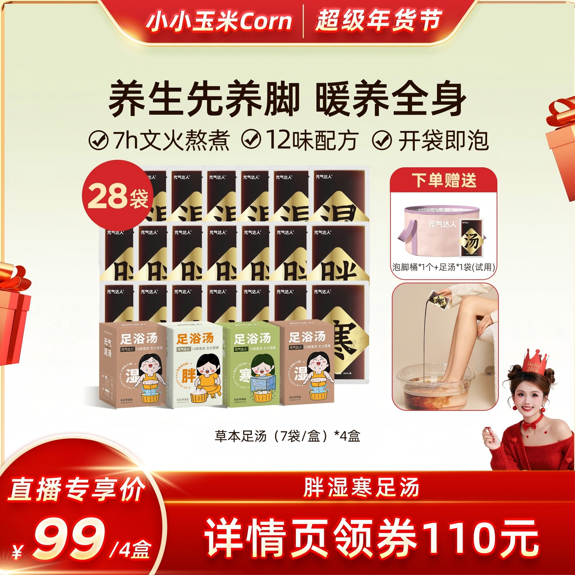 【超级年货节】元气达人泡脚包浴足剂足汤老姜叶足浴ZB,保健用品,艾灸/艾草/艾条/艾制品,淘宝优惠券,粉丝福利购,淘宝优惠卷
