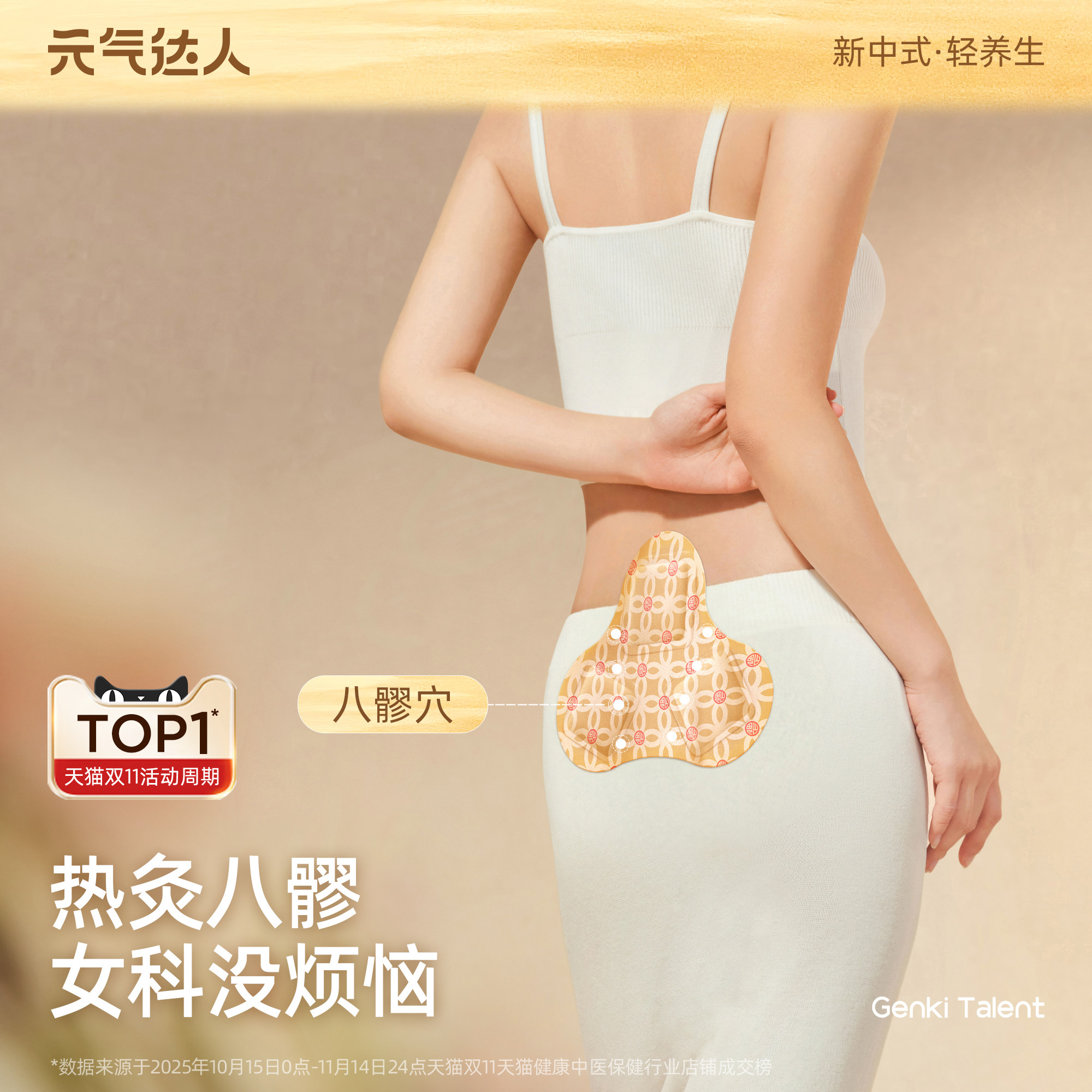 元气达人八髎贴热敷贴艾灸贴宫腰腹暖贴暖宝宝草本贴姨妈经期暖贴