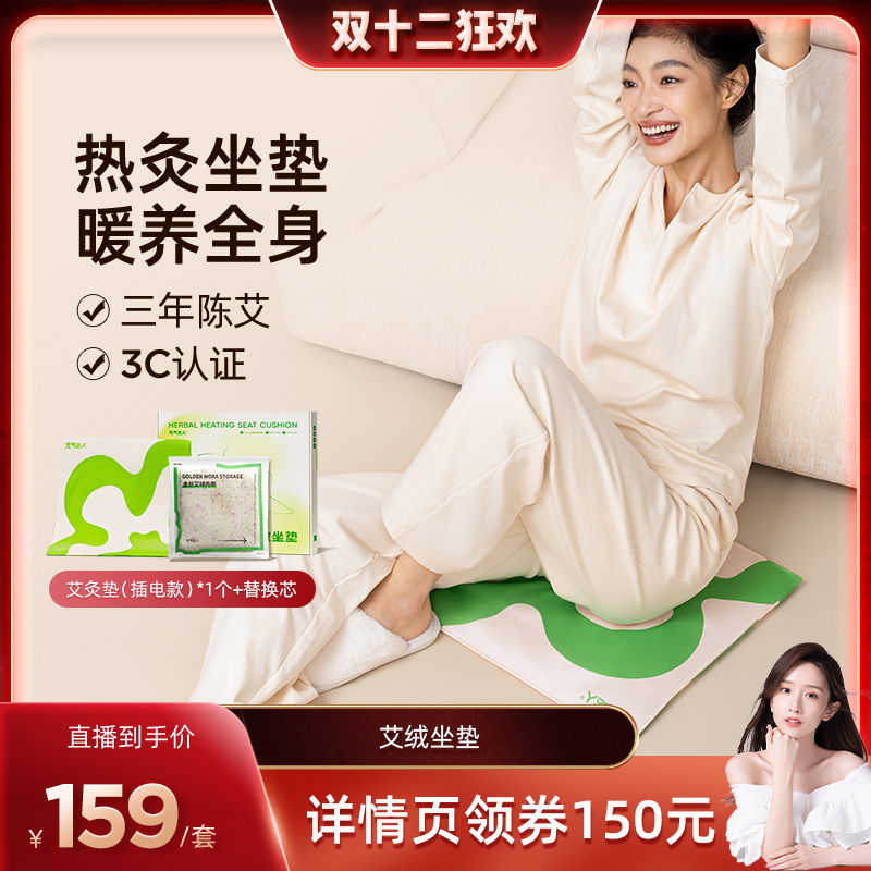 【晁然直播】元气达人艾灸坐垫电加热艾草热敷毯艾绒加热坐垫zb