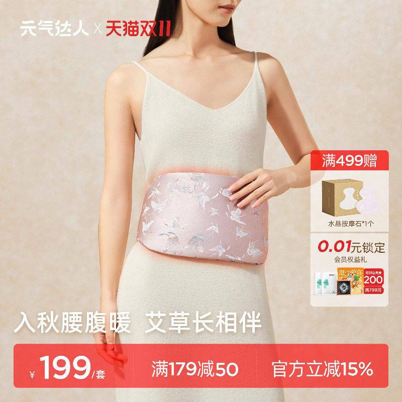 元气达人暖护腰带暖腹宫艾灸腰椎艾草大姨妈热敷神器加热送礼礼物