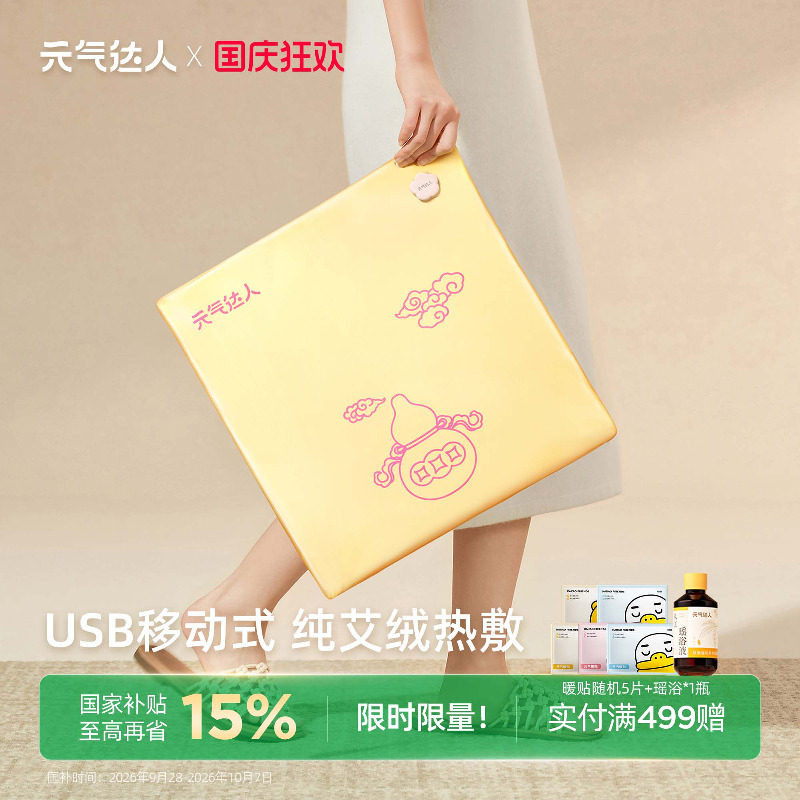 元气达人艾灸坐垫发热护腰臀