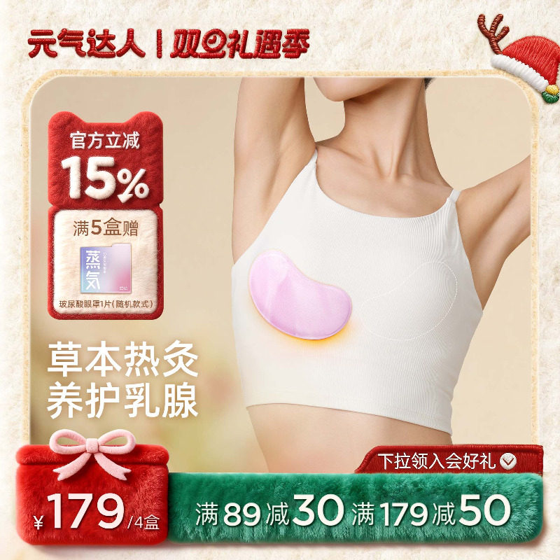 元气达人乳腺贴胸部热敷宝妈疏通小豆蔻暖护乳贴蒸汽暖胸乳房专用
