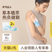 U先试用 元 气达人腱鞘护腕手腕热敷贴神器丹参蒸汽贴1片 袋