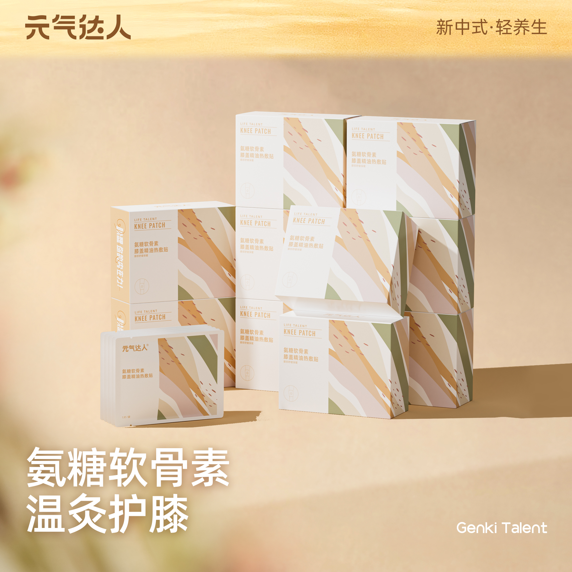 【超值囤货装】元气达人膝盖热敷贴保暖贴氨糖软骨素艾灸护膝神器