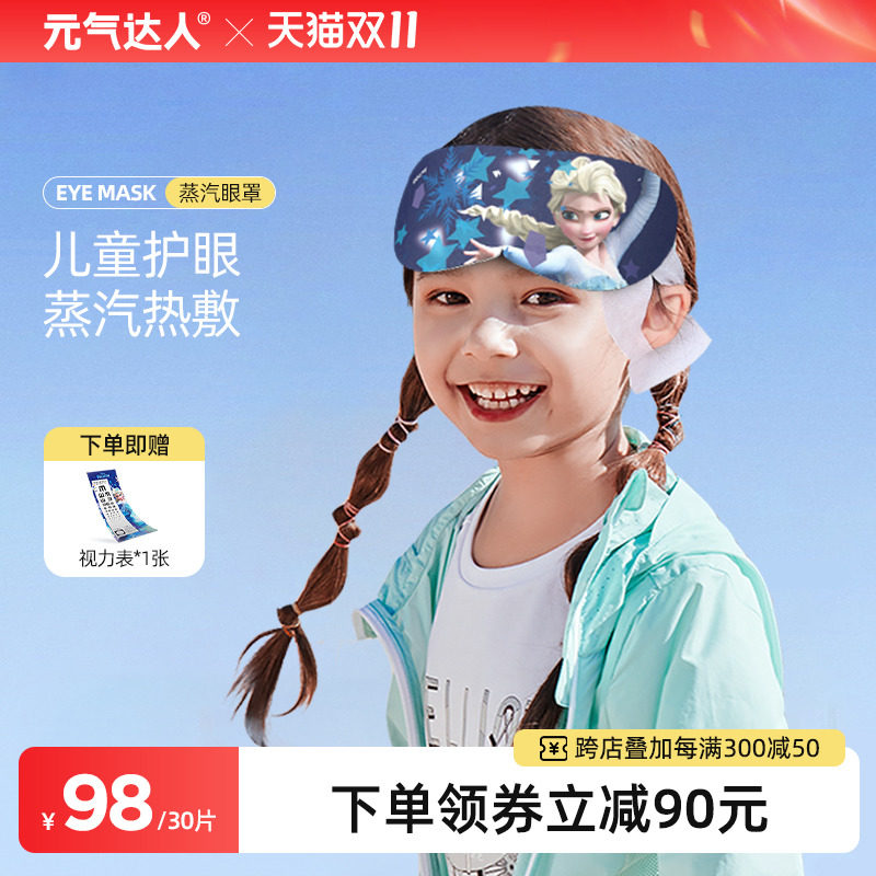迪士尼冰雪奇缘儿童蒸汽眼罩透气发热6-14岁护眼眼周睡眠遮光男女怎么看?