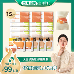 【烈儿宝贝直播间】元气达人暖腰带暖腹贴蕲艾热敷护腰草本发热贴