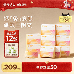 【超值囤货装】元气达人三阴交艾灸穴位贴热敷脚踝暖足自发热神器