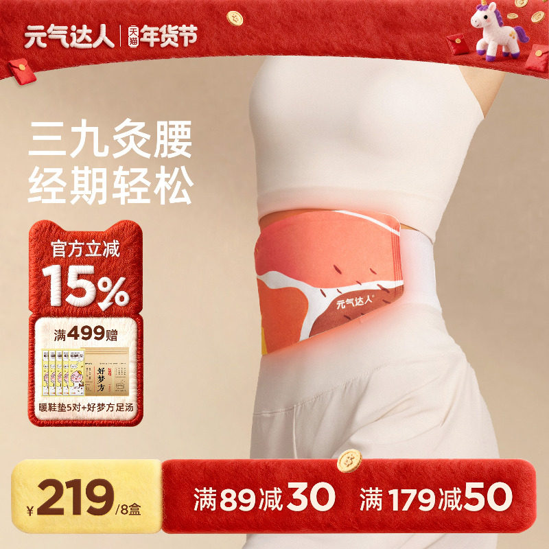 元气达人暖腰带暖腹贴蕲艾蒸汽热敷护腰部热敷暖肚子草本宫发热贴,保健用品,艾灸/艾草/艾条/艾制品,淘宝优惠券,粉丝福利购,淘宝优惠卷