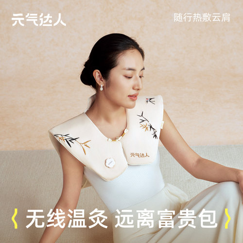 元气达人肩颈热敷包电加