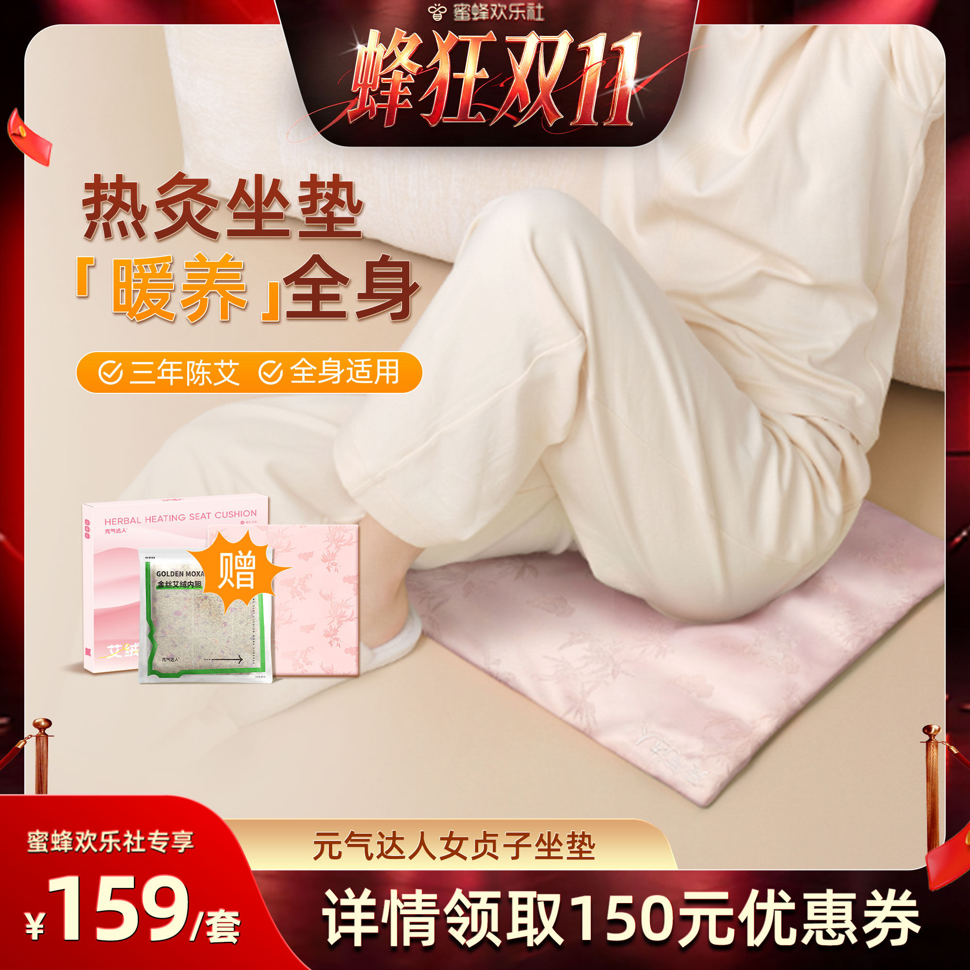 元气达人女贞子艾草电热艾灸坐垫