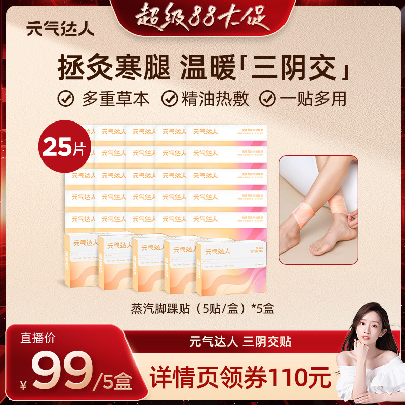 【晁然直播间】元气达人三阴交热敷贴脚踝保暖贴艾灸脚贴zb