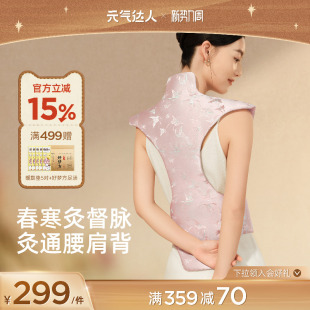 元 气达人龙骨灸艾草热敷包肩颈督脉贴背部家用艾灸电加热疏通神器