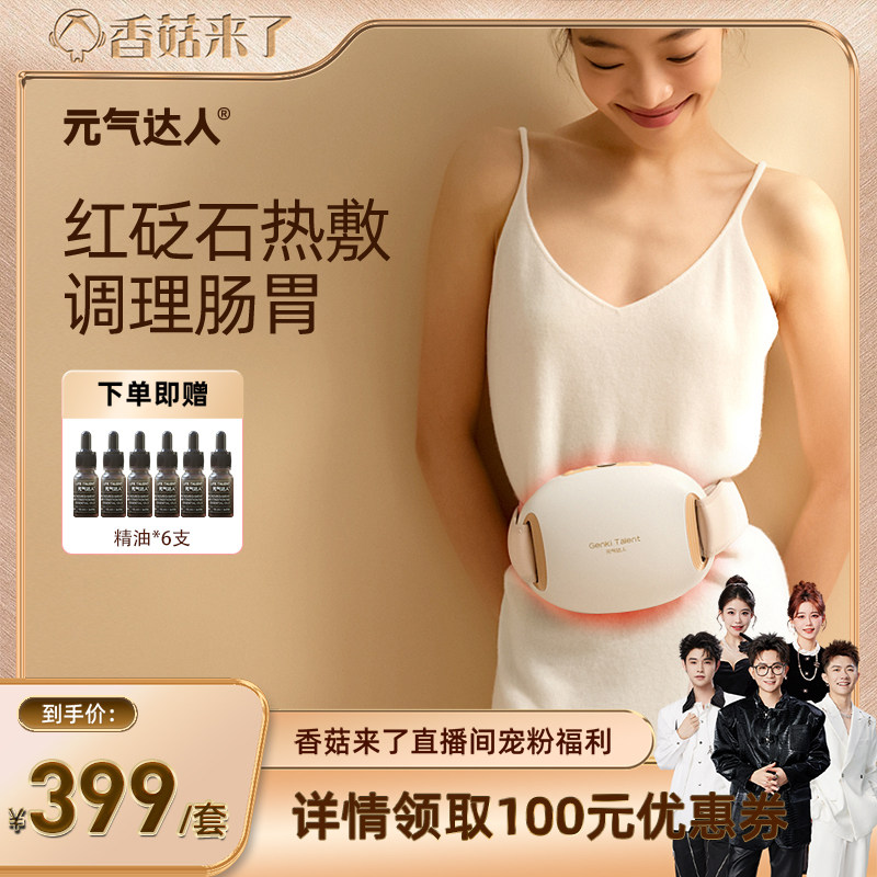 【香菇来了】元气达人砭石揉腹仪全自动腹部按摩器揉肚子神器zb