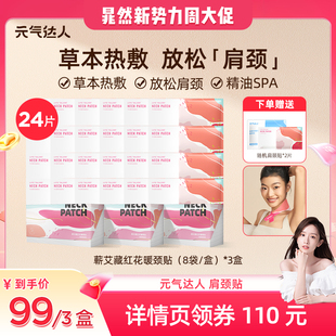 气达人肩颈热敷贴包颈椎脖暖颈护颈精油zb 元 晁然直播间