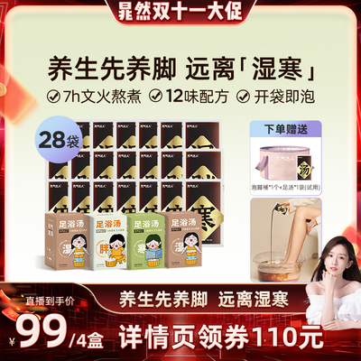 元气达人宫寒除湿泡脚药包助睡眠