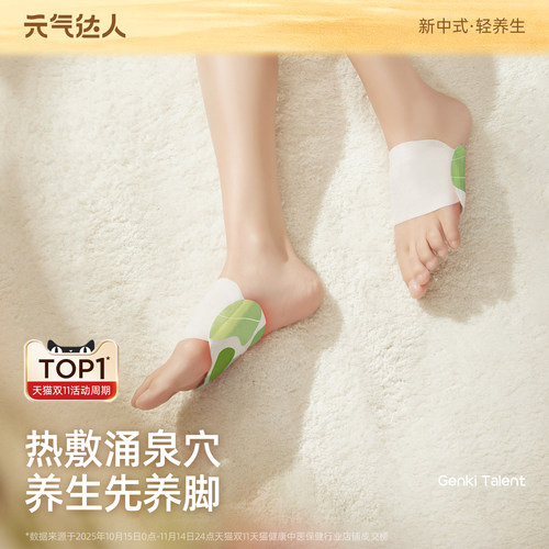 元气达人足贴脚部暖足