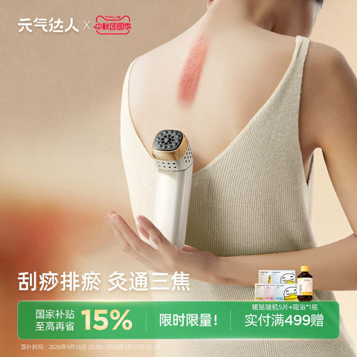 元气达人砭石艾灸棒刮痧艾灸
