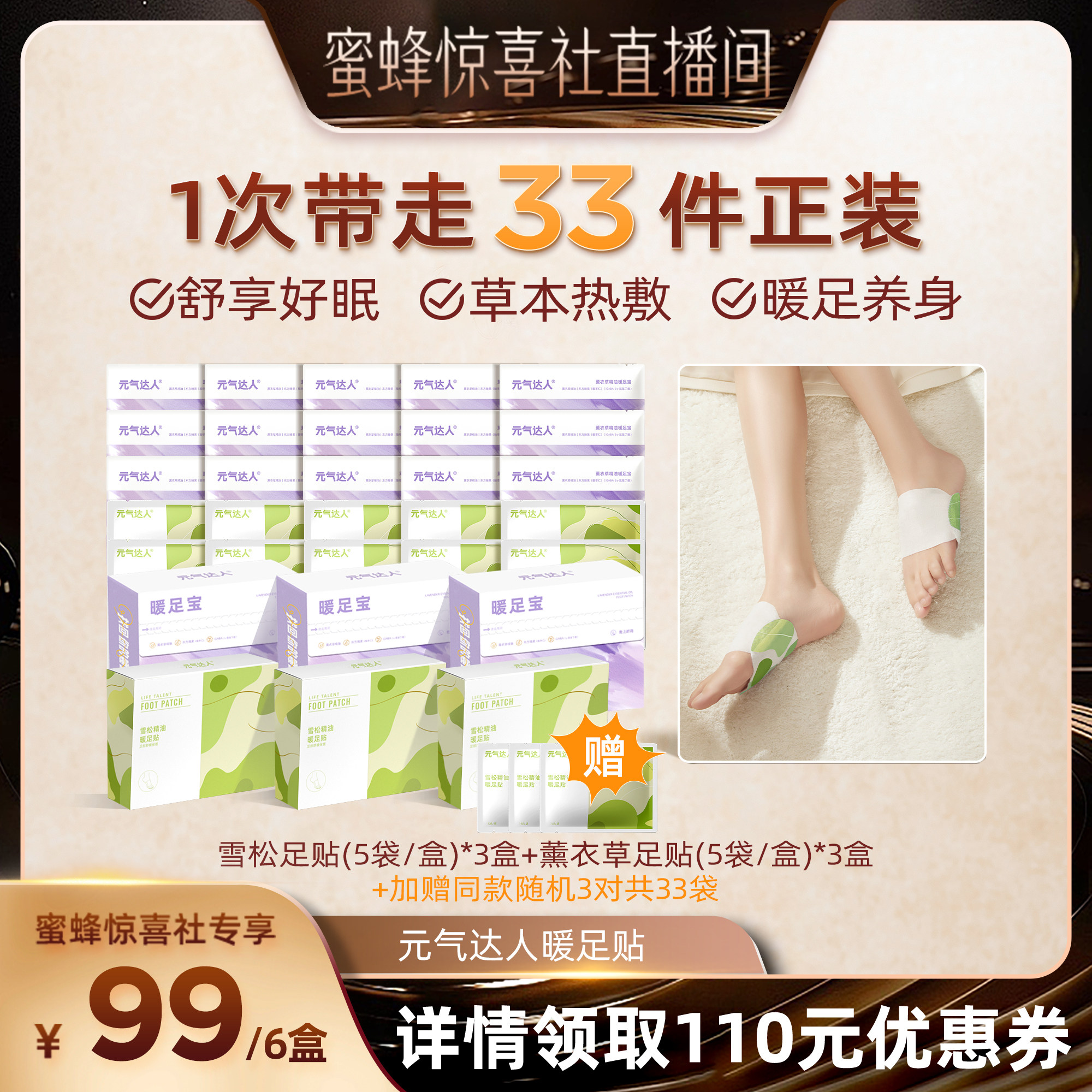 元气达人雪松精油足贴热敷