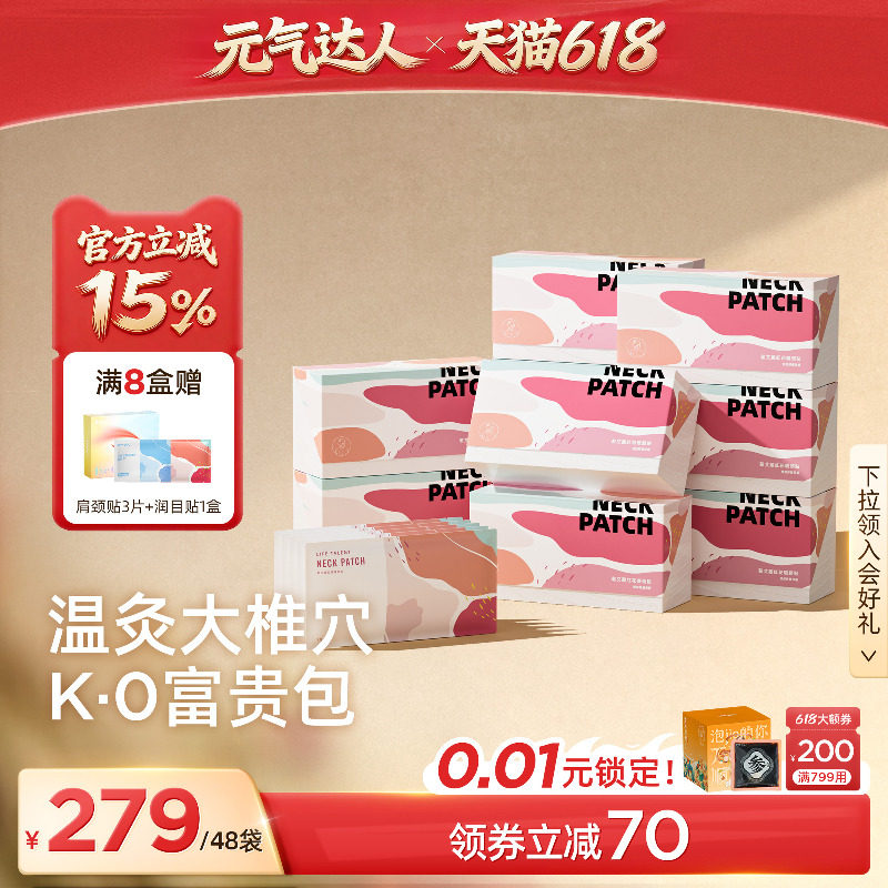 【超值囤货装】元气达人颈椎热敷贴肩颈发热艾绒暖颈贴暖贴护颈贴