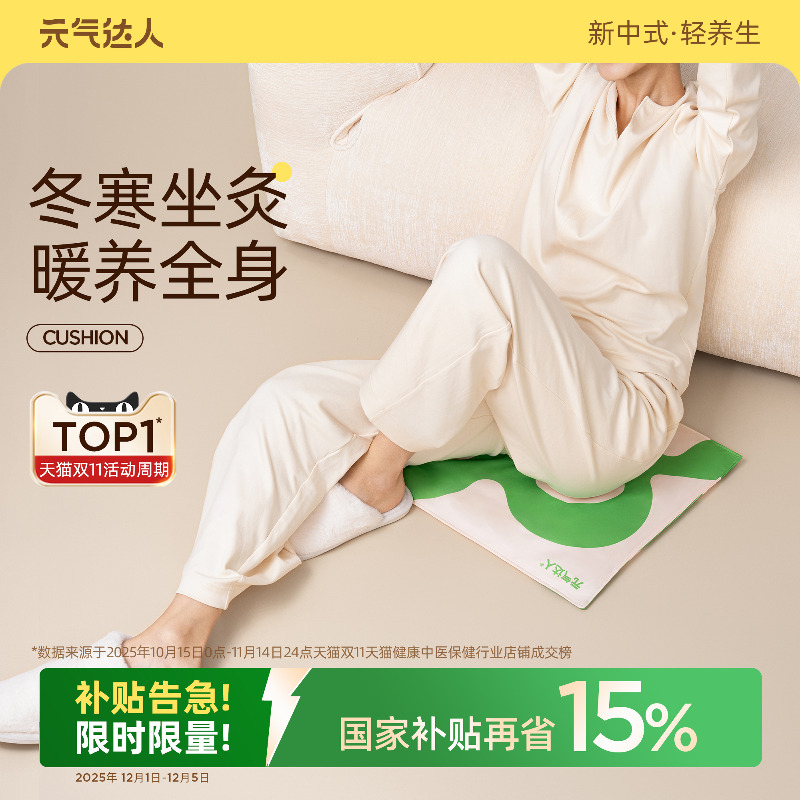 元气达人艾灸坐垫艾草艾绒艾灸随身灸冬寒护腰臀蒲团发热仪坐灸垫