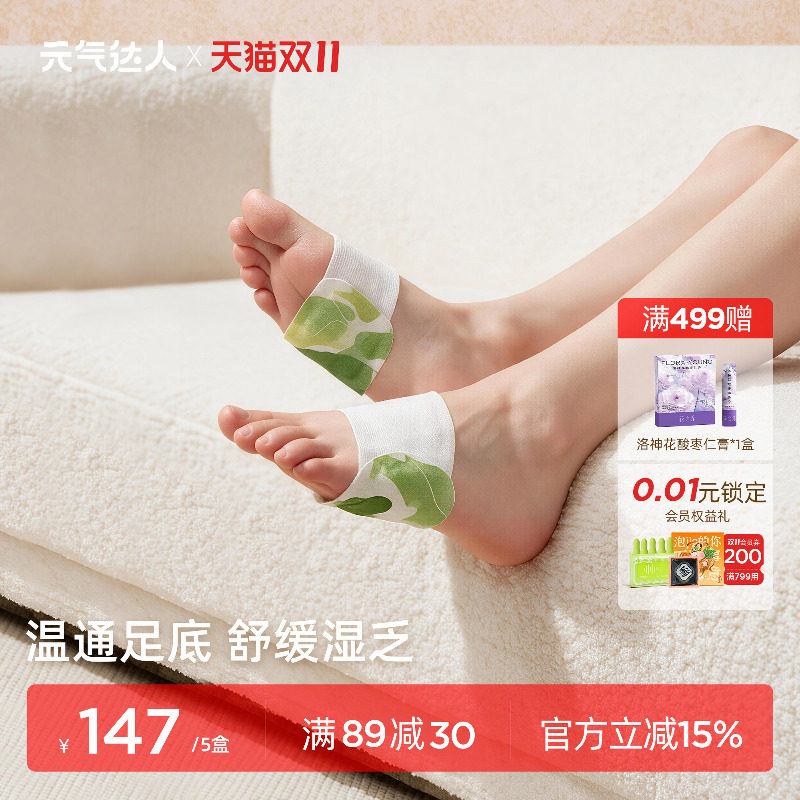 【逐湿排寒】元气达人暖足贴